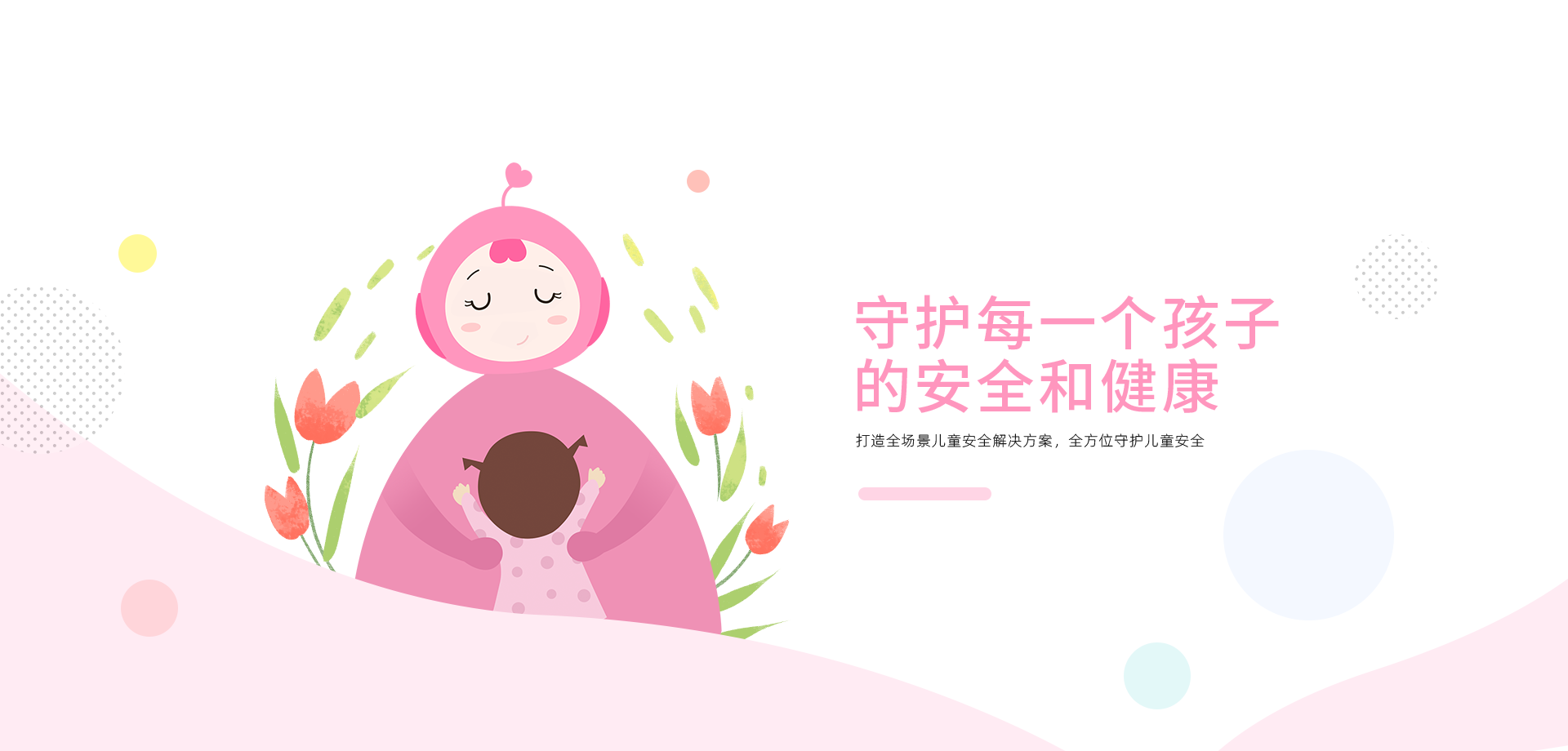 愛(ài)維寶貝，幼兒園安全管理專(zhuān)家